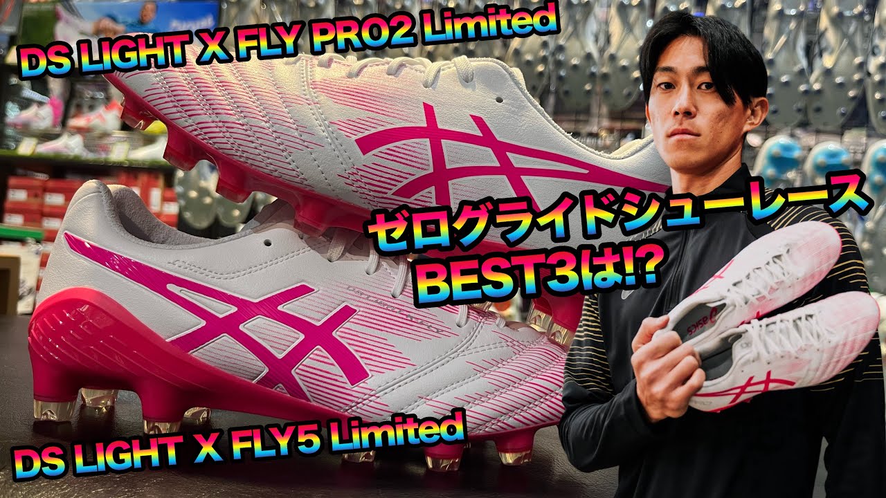 4/11発売開始のエクスフライの限定カラーに合うゼログライドシュー