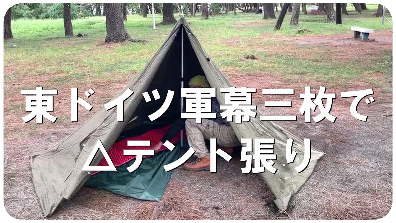 A tent made with three East German military tents - YouTube
