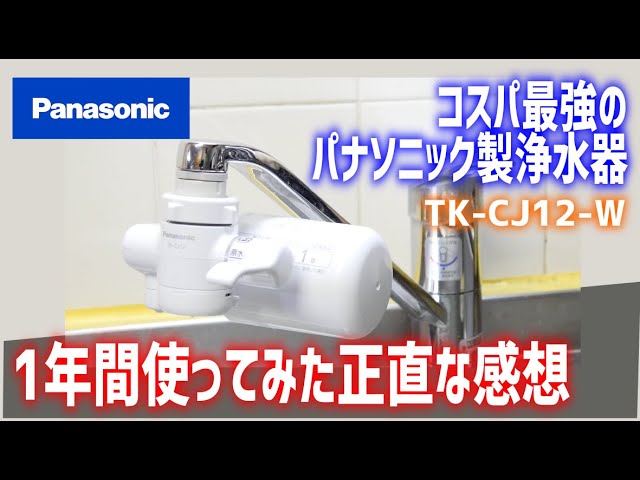 浄水器】1年ぶりにリピート購入！使ってみて良かった点・悪かった点
