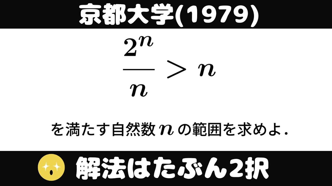 大学入試問題#818「なんてことはない問題」 #京都大学(1979) - YouTube