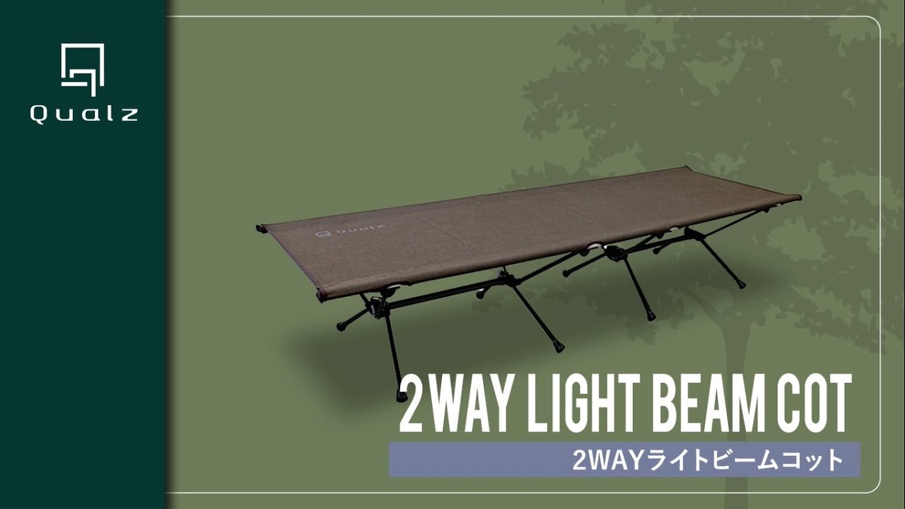 Qualz 「2WAYライトビームコット」組立方法 - YouTube