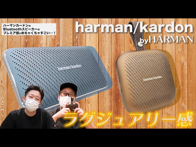 Bluetooth Speaker] The premium feel of Harman Kardon's Bluetooth