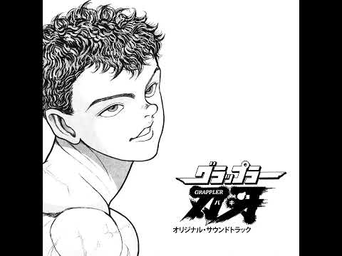 Grappler Baki Soundtrack「グラップラー刃牙」 - YouTube
