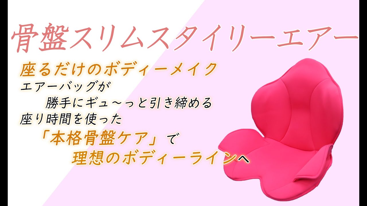 芦屋美整体 座るだけでボディメイクができる骨盤矯正チェア！骨盤