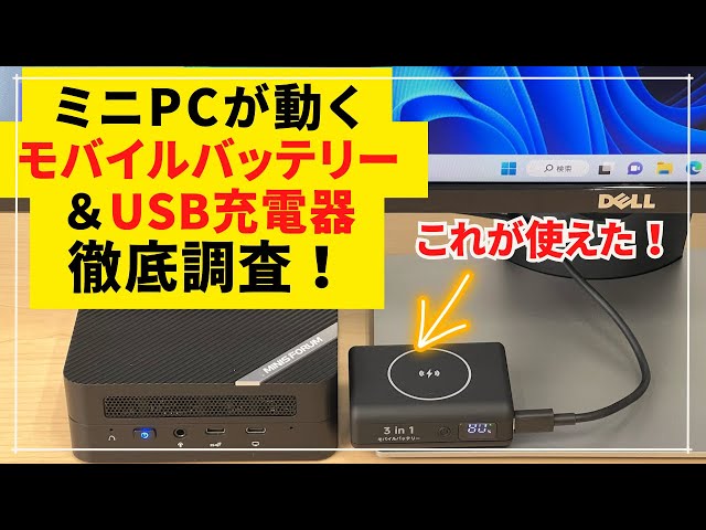 Minisforum「UM560」×外部電源の相性チェック - YouTube