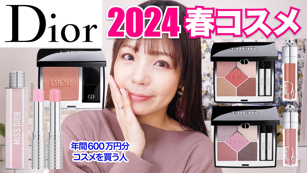 Dior(ディオール)2024スプリングコレクション🌸可愛すぎるミスディール