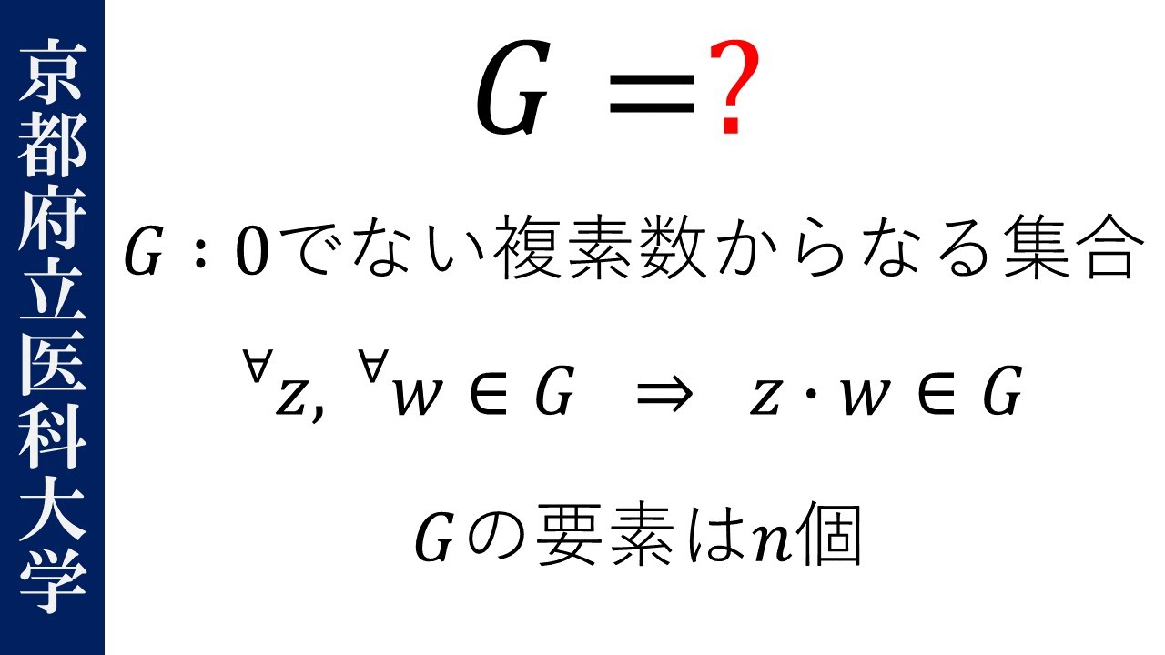 京都府立医科大学2001年】 巡回群をもとにした難問 - YouTube