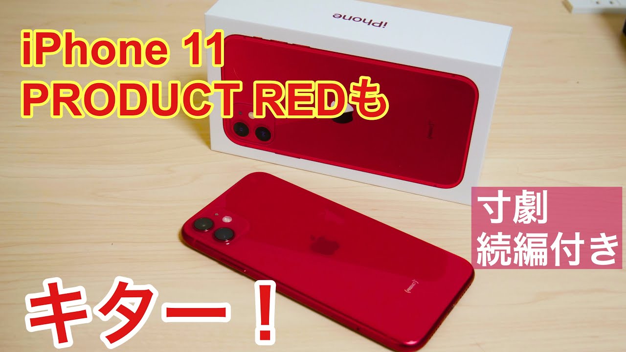 The iPhone 11 PRODUCT RED is here! Unboxing review with skit
