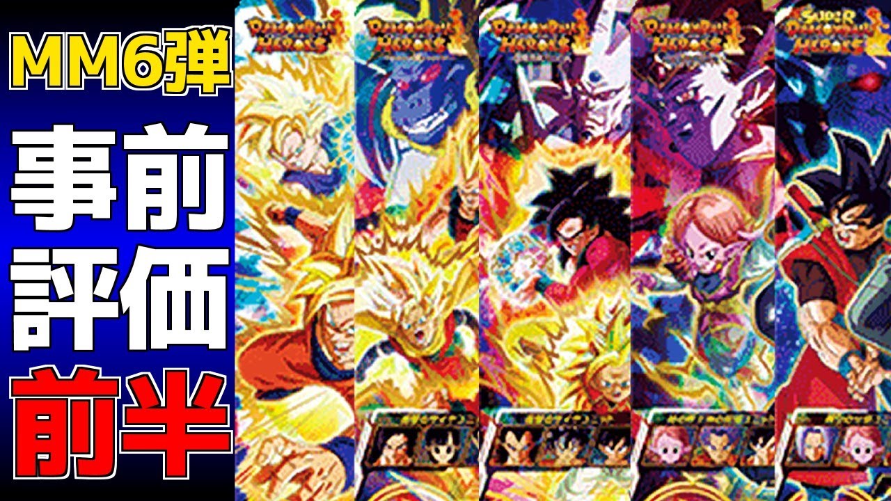 カード評価】ついに最終弾！ MM6弾URカードの”事前評価”をしていくぞ