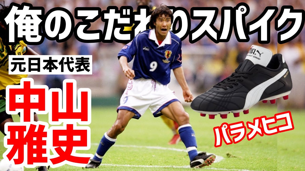 清武弘嗣が選んだ歴代No 1スパイクとは…？「俺のこだわりスパイク