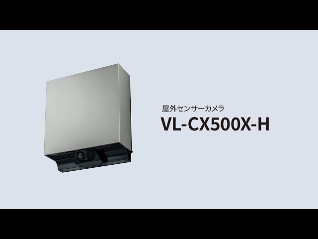 屋外センサーカメラVL-CX500X 商品紹介動画 - YouTube