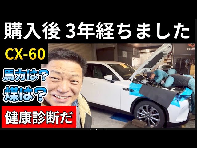 Drive the CX-60 for 20 years! Project 1 - YouTube