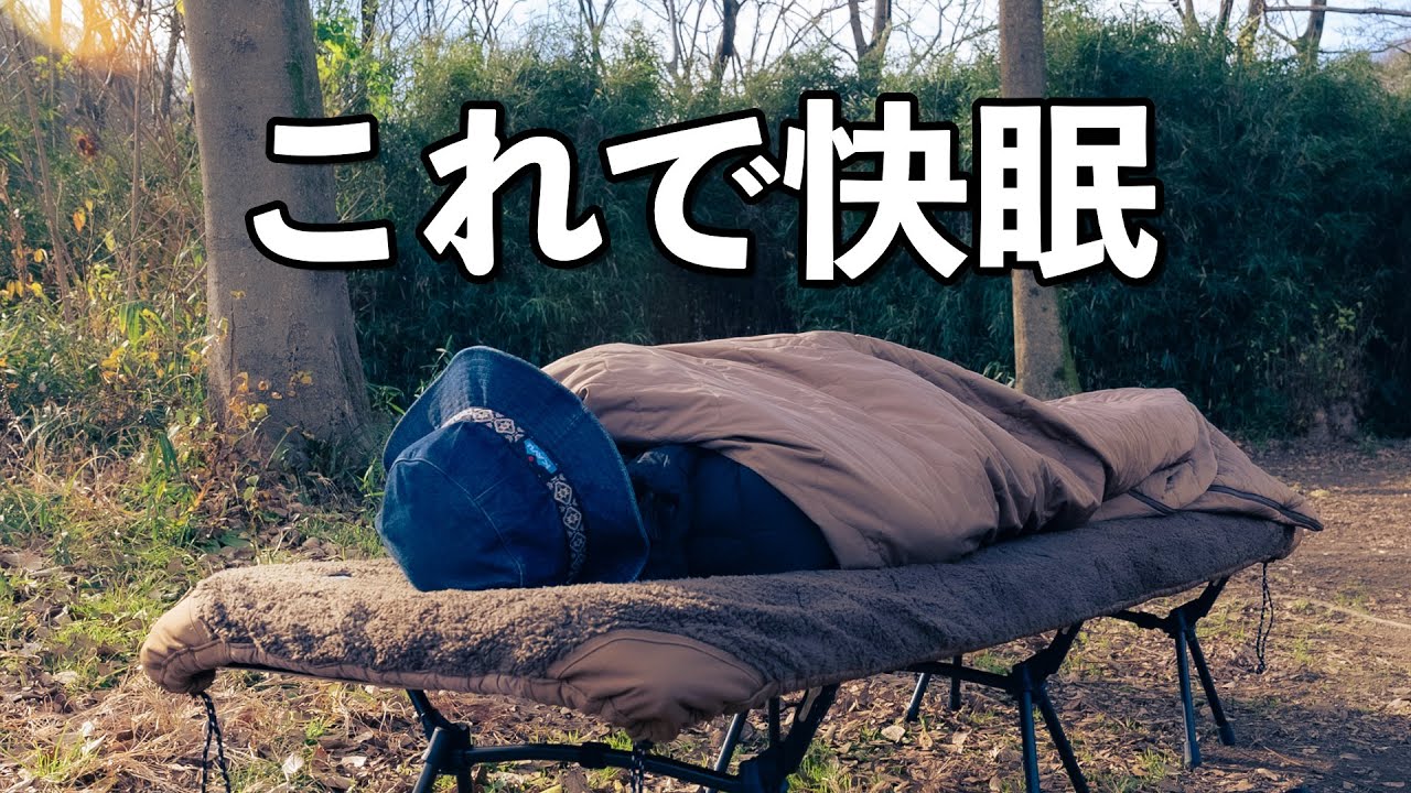 快眠ギア】キャンプ・車中泊でも快眠 4つの快眠キャンプギア【HOTEL