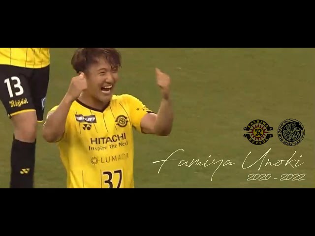 水戸へ育成型期限付き移籍】鵜木郁哉｜Fumiya Unoki｜柏レイソル