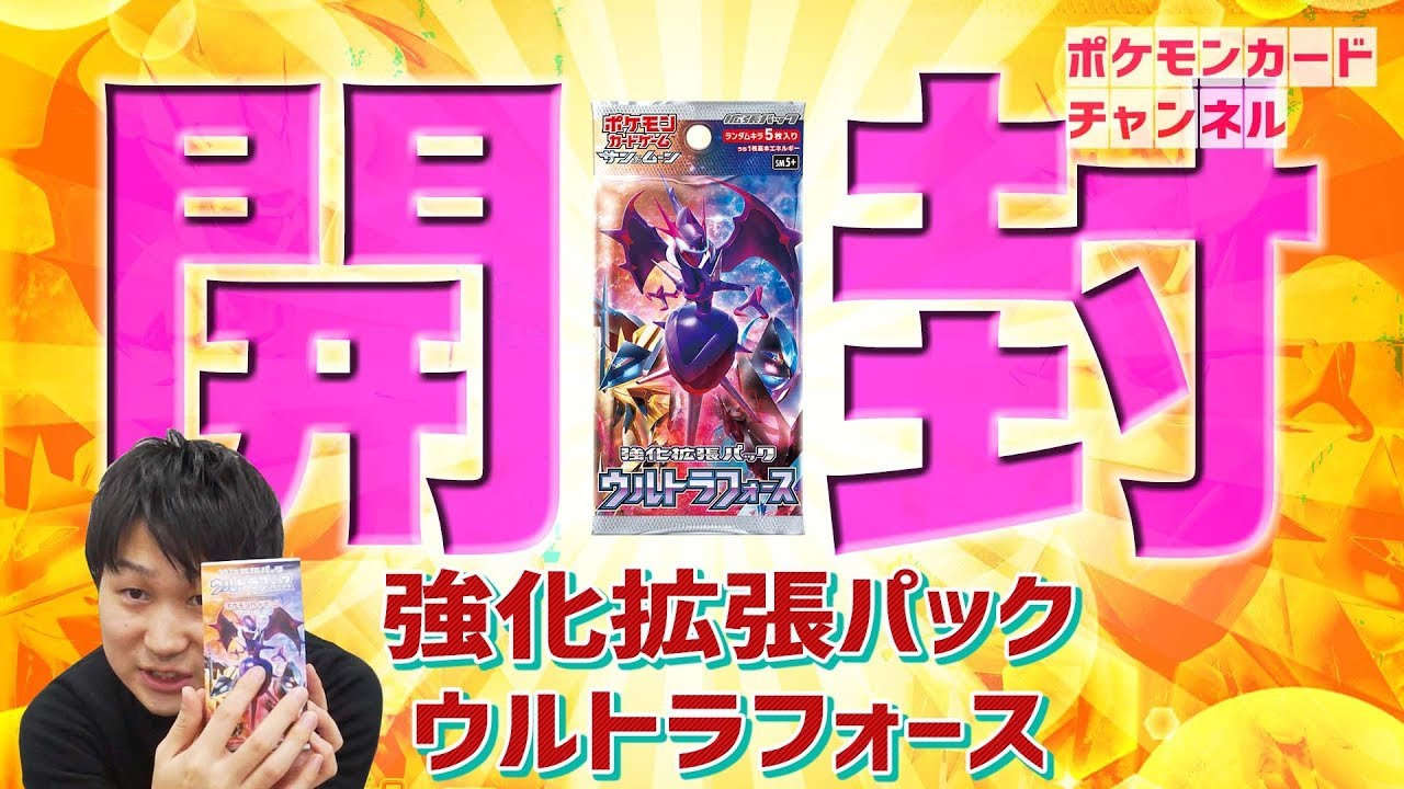 奇跡が起きた!?】強化拡張パック「ウルトラフォース」1BOX開封 - YouTube