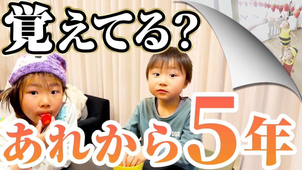 It's been 5 years since then! Do you remember picking strawberries