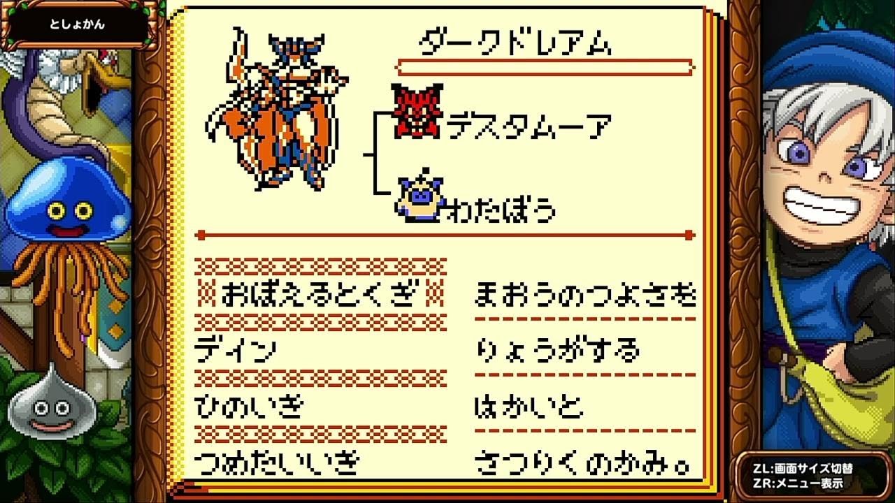 テリーのワンダーランド ダークドレアム配合 - YouTube