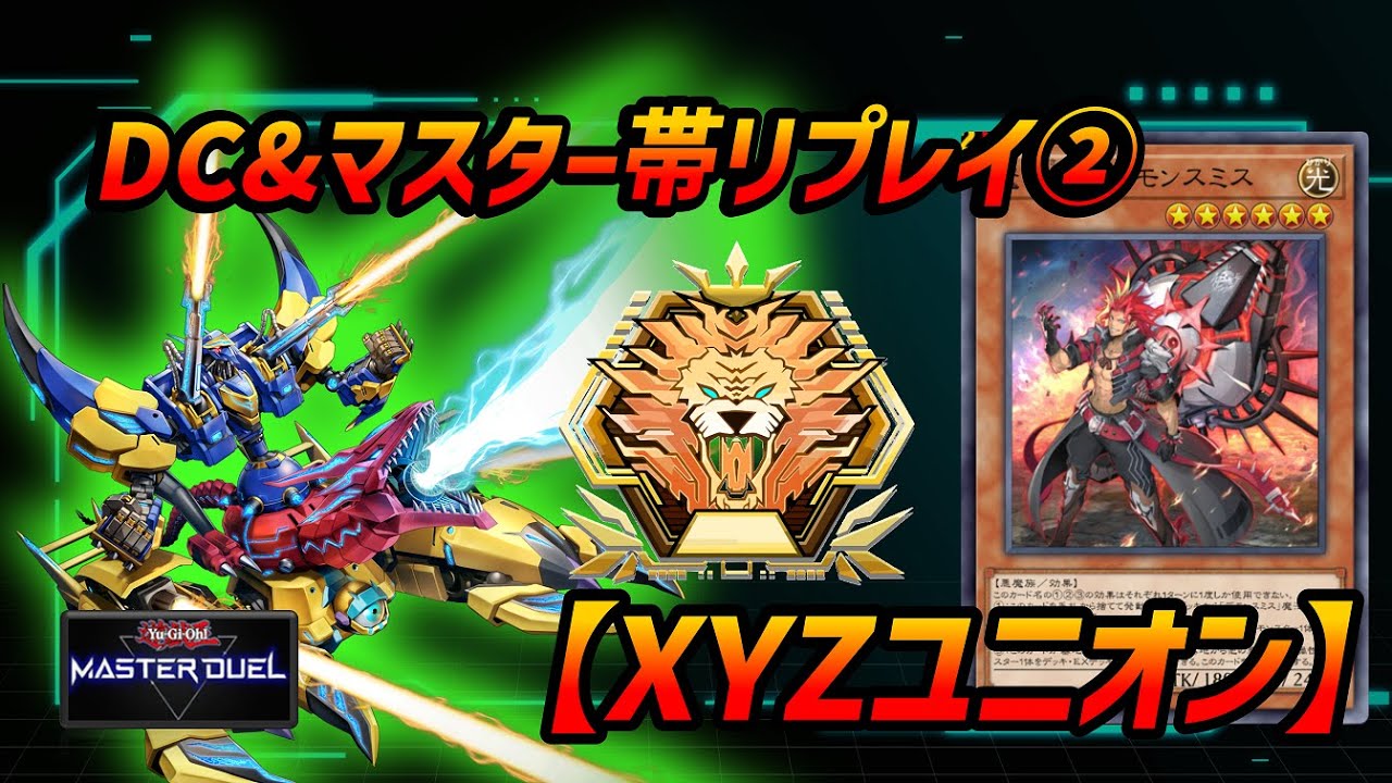 マスター到達！】勇者壊獣ABCデッキ解説【遊戯王マスターデュエル