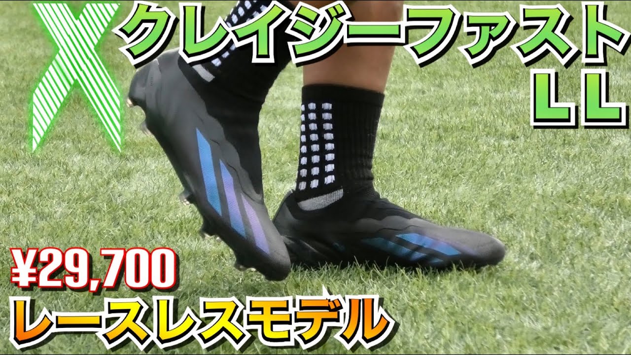 レビュー】adidas Xクレイジーファスト レースレスモデル 履いてみた