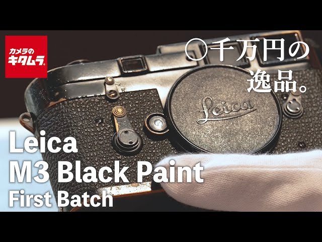 ヴィンテージカメラ】Leica（ライカ） M3 Black Paint First Batch