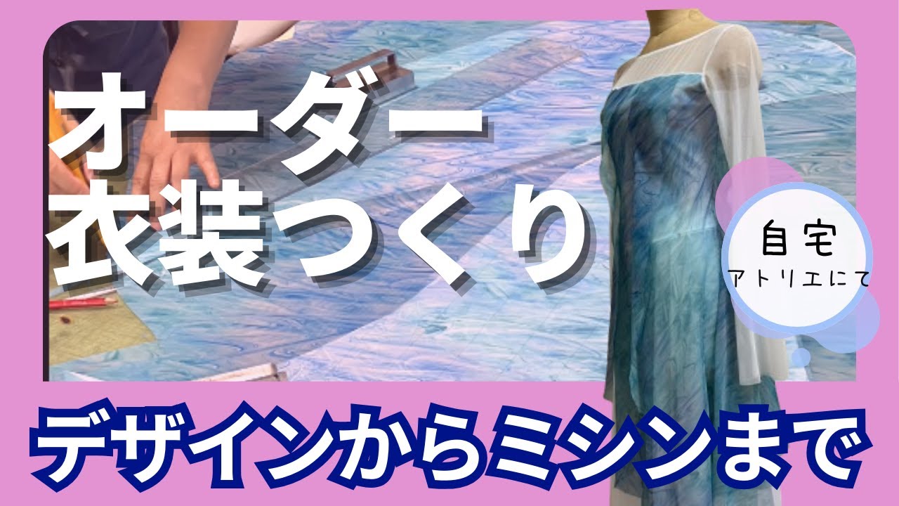 ひとりアトリエでダンス衣装つくり【ハンドメイドミシン】 #sewing