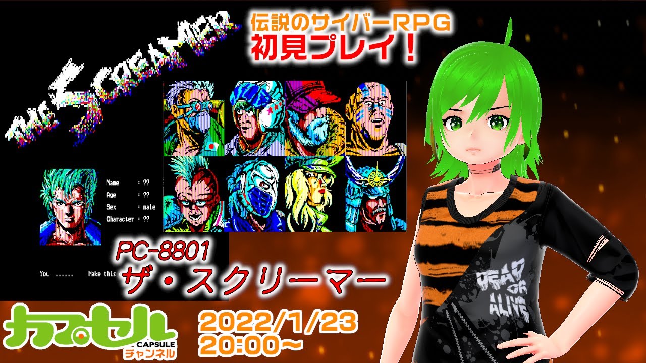 サイバーRPG PC-8801『ザ・スクリーマー（THE SCREAMER）』【レトロ