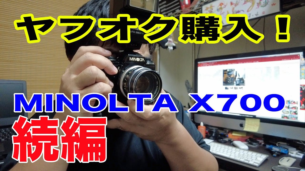 ヤフオク購入 ミノルタX700 続編 トラブルだらけの動作確認編 - YouTube