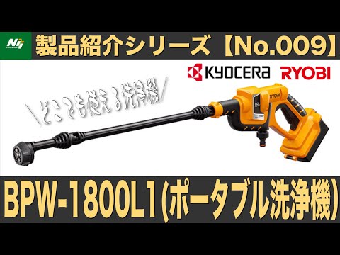 大革命】どこでも使える高圧洗浄機！『充電式ポータブルウォッシャー