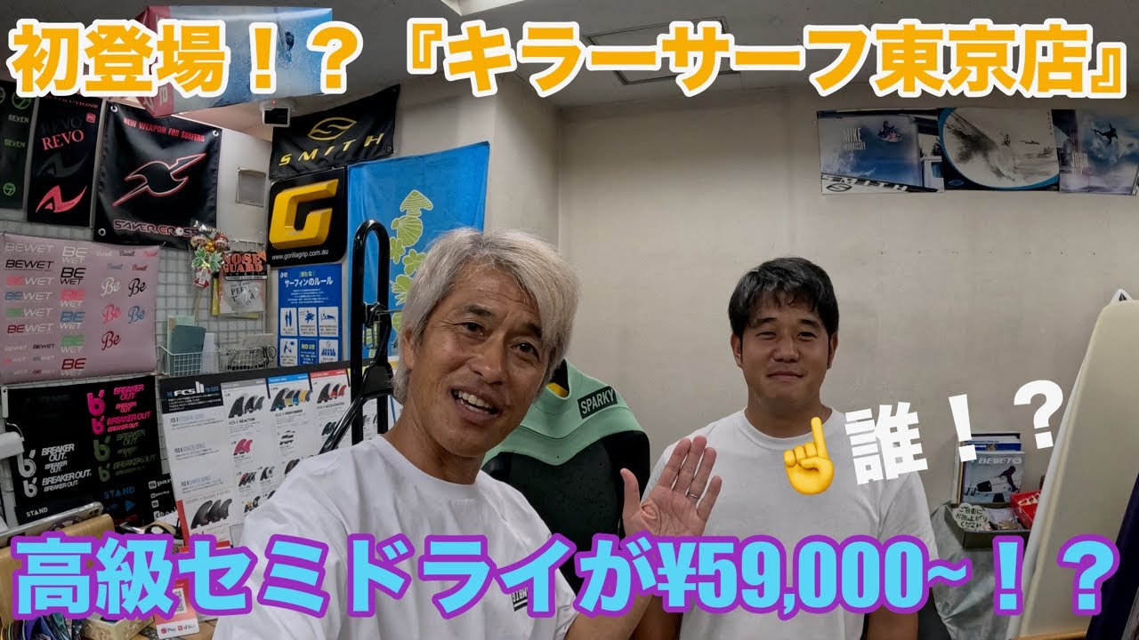 First appearance at Killer Surf Tokyo store: Luxury ¥59,000 semi