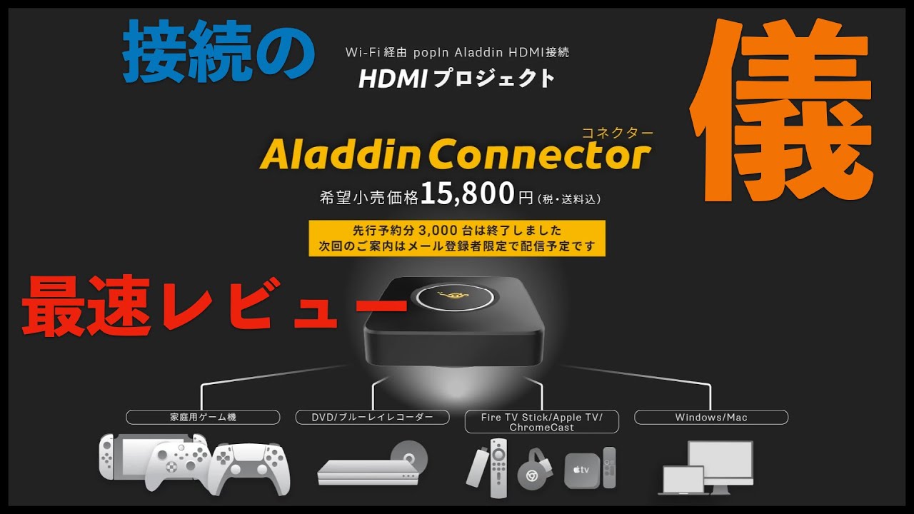 ポップインアラジン コネクターセットアップ すごく簡単！！ - YouTube