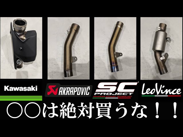 直管サウンド】ZX-6R中間パイプ比較【警告】 - YouTube