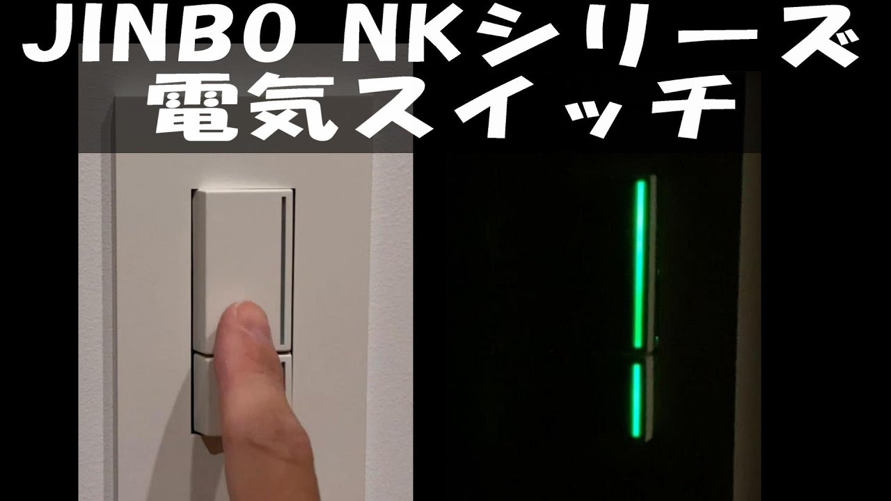 JINBO NKシリーズ】電気スイッチ【神保電器NKシリーズ】 - YouTube