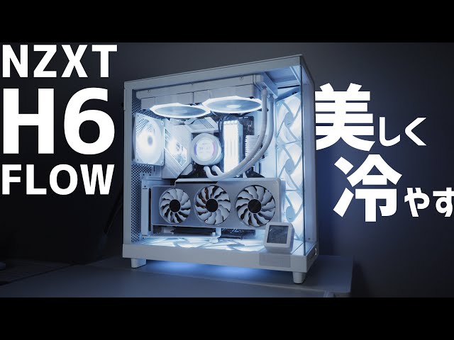 NZXT H6 FLOW] How does the cooling performance change? I created