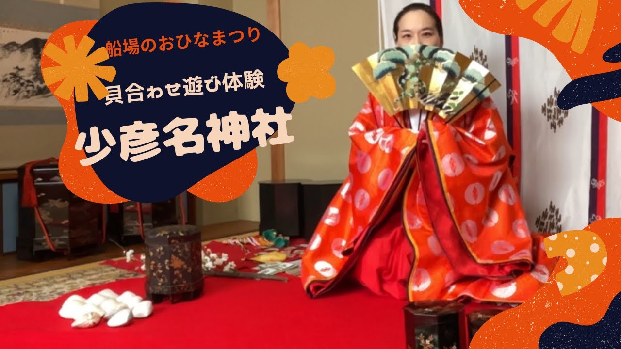 貝合わせ 貝覆い とも藤