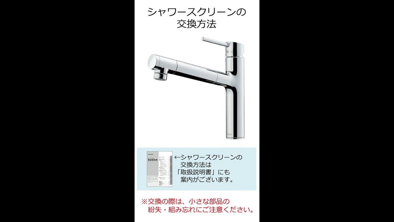 シャワースクリーン | 株式会社タカギ | ネットストア