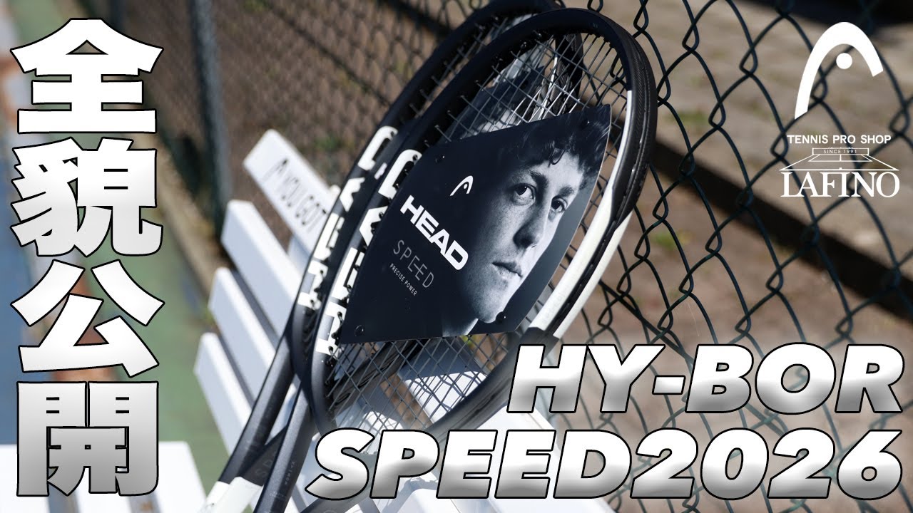 HEAD】新スペック『TOUR』誕生！！『HY-BOR搭載』SPEED 2026年モデル