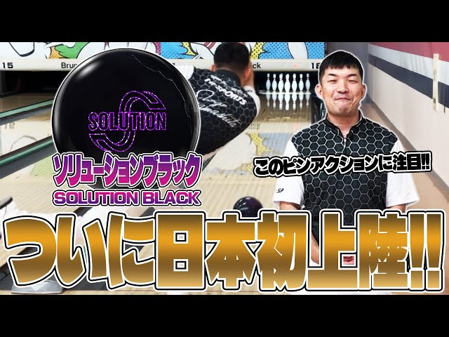 遂に日本上陸‼️ソリューションブラック⚡️やまぴー流レビュー