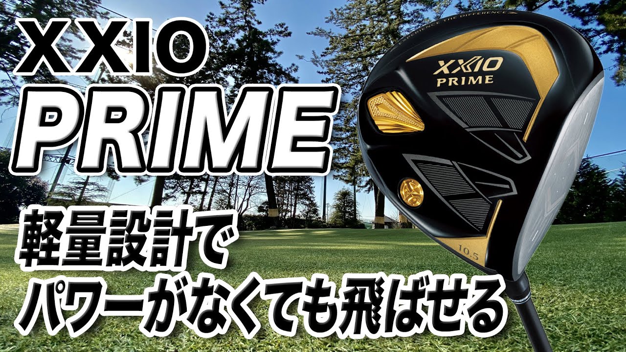 Dunlop's XXIO Prime Driver: Hit the ball far without the power
