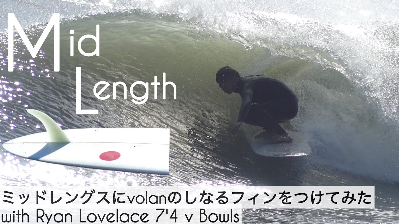 サーフィン 7'4 ミッドレングス シングルフィン volanのしなるフィンを
