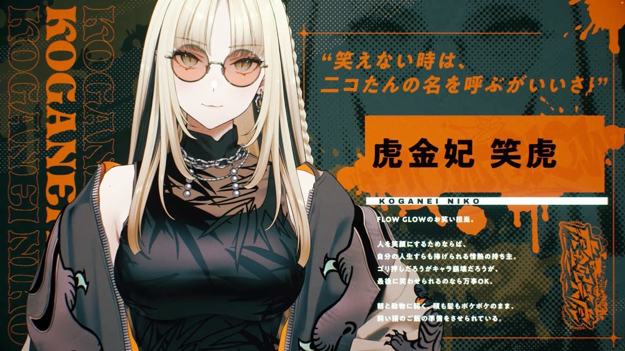 虎金妃笑虎 - DEBUT PV【#FLOWGLOW】 - YouTube