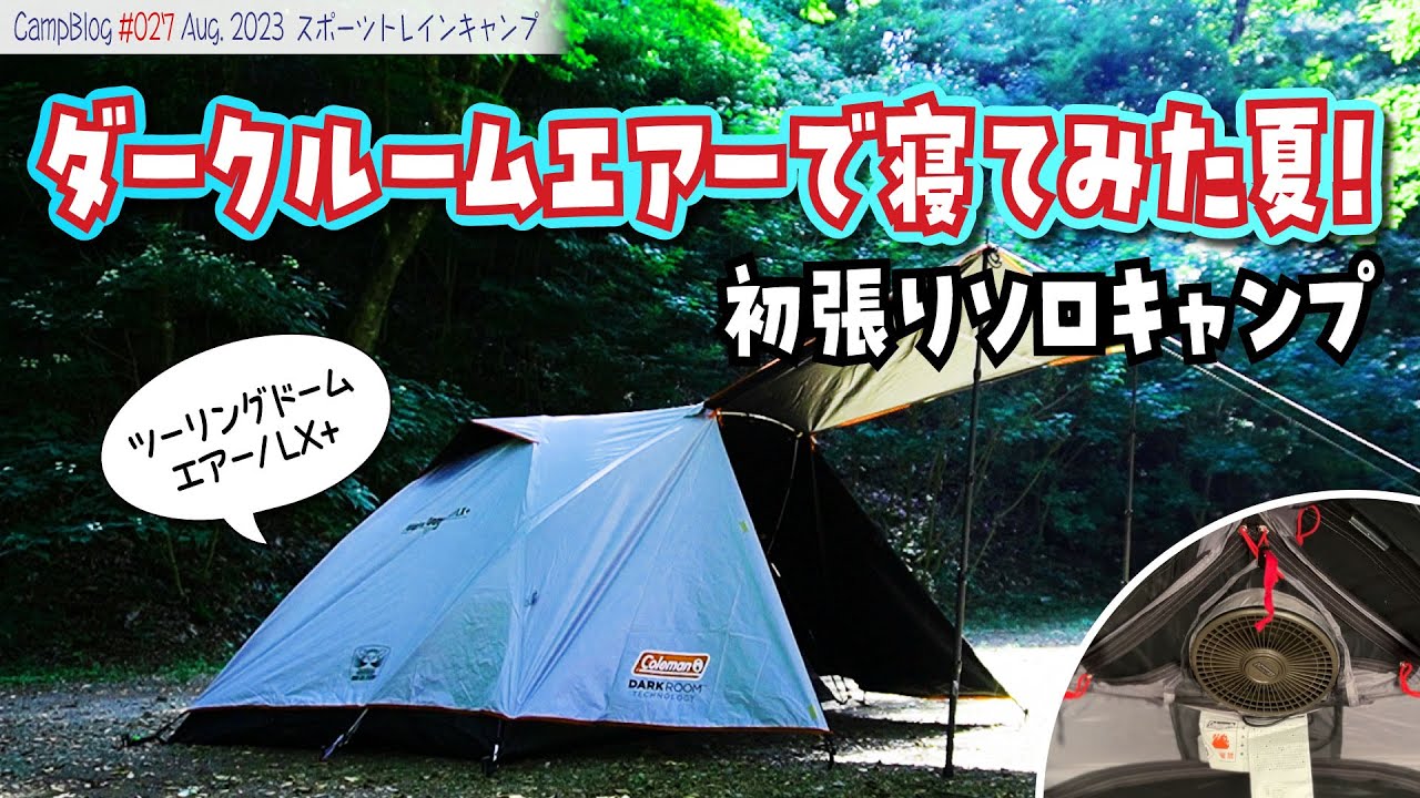 The coolest tent ever?! Touring Dome Air/LX+ first solo camping