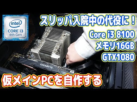 自作機(Core i3-8100T/MEM8GB/SSD/Windows11)