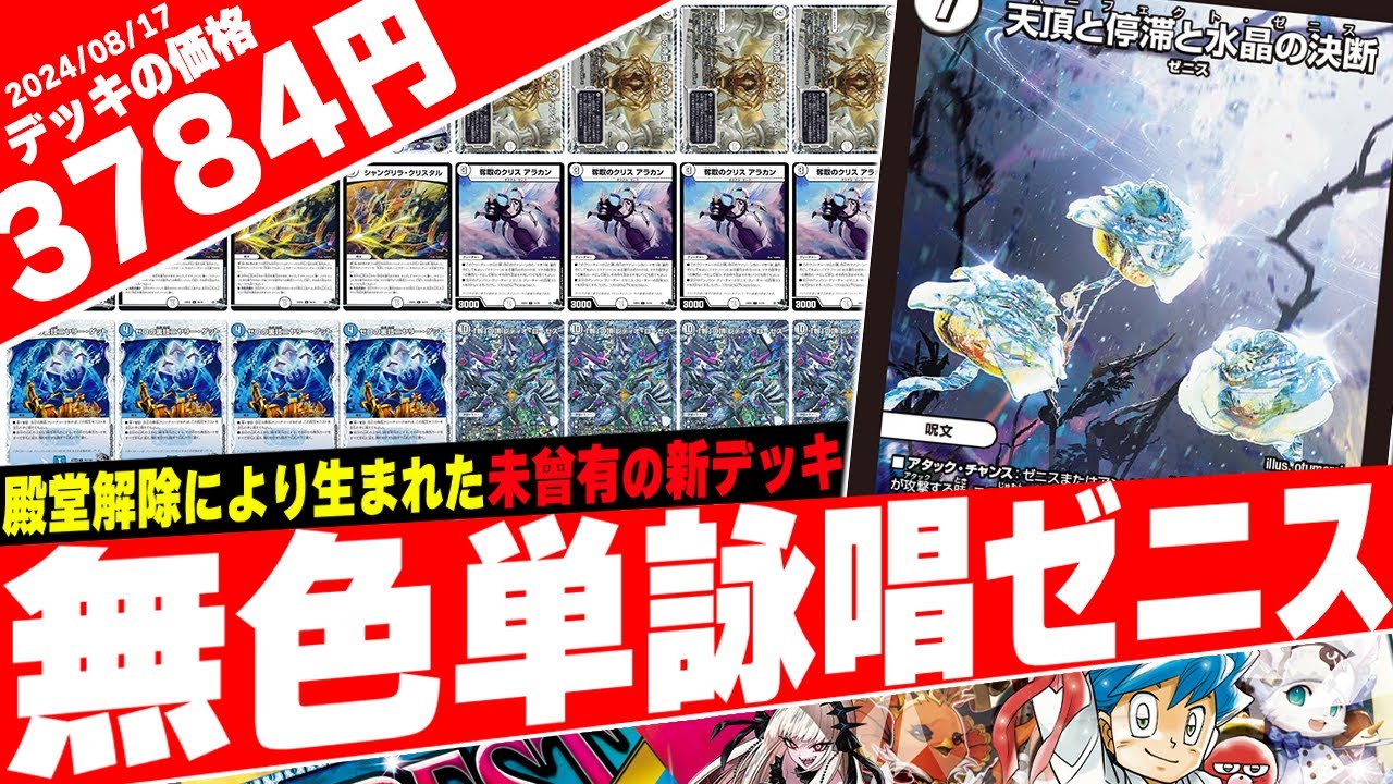 Duel Masters] Now is the time to make your opponent despair with a