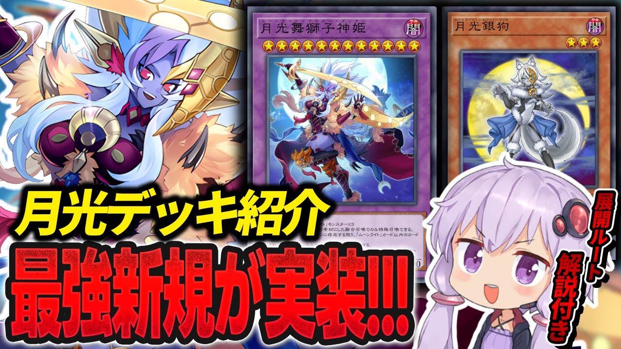 月光デッキ】月光舞獅子神姫で全てを滅ぼせ！バグースカ無くても十分