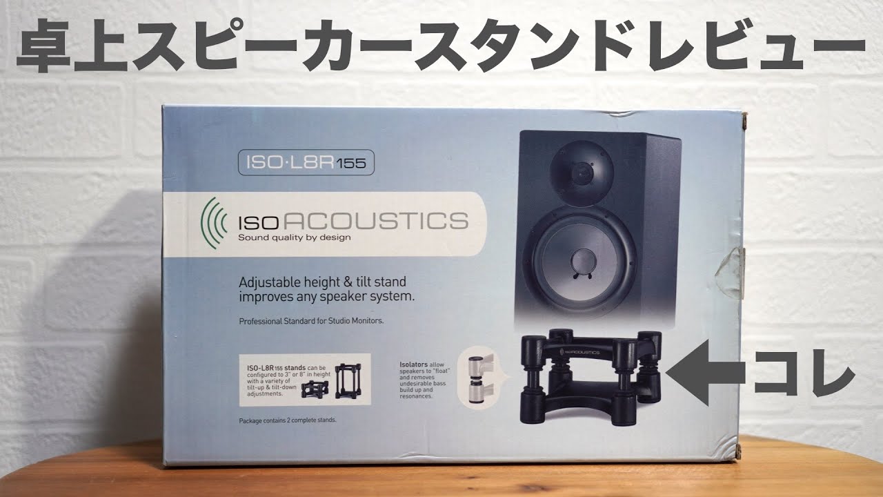 ISO ACOUSTICS / ISO-L8R155 review. [DTM / ISO-155 / monitor
