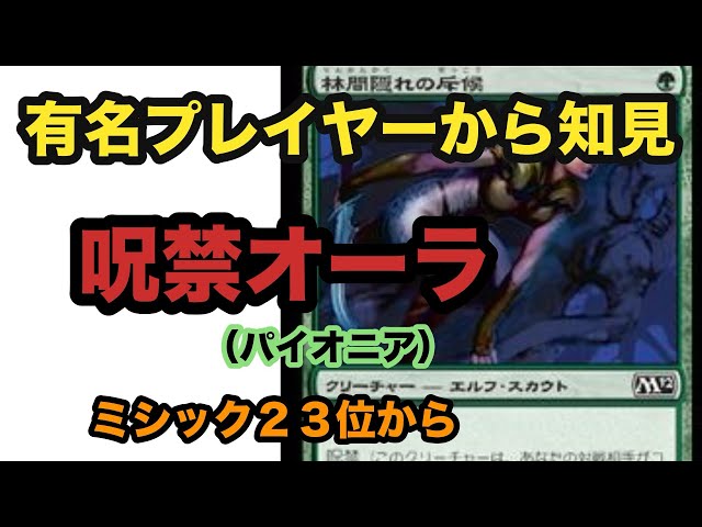 国内イベントでもオーラデッキが活躍！！呪禁オーラで1位を獲りに行き