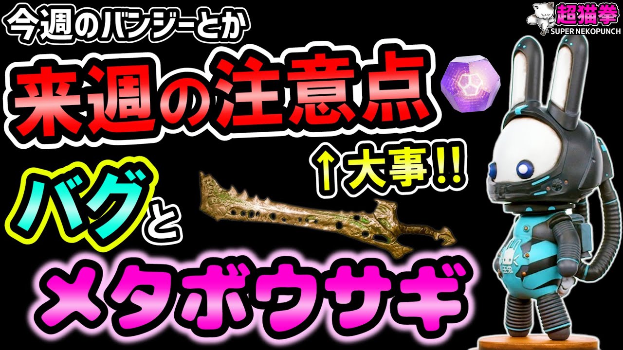 Destiny 2 | Attention all Guardians! Bugs, changes, and the Jade