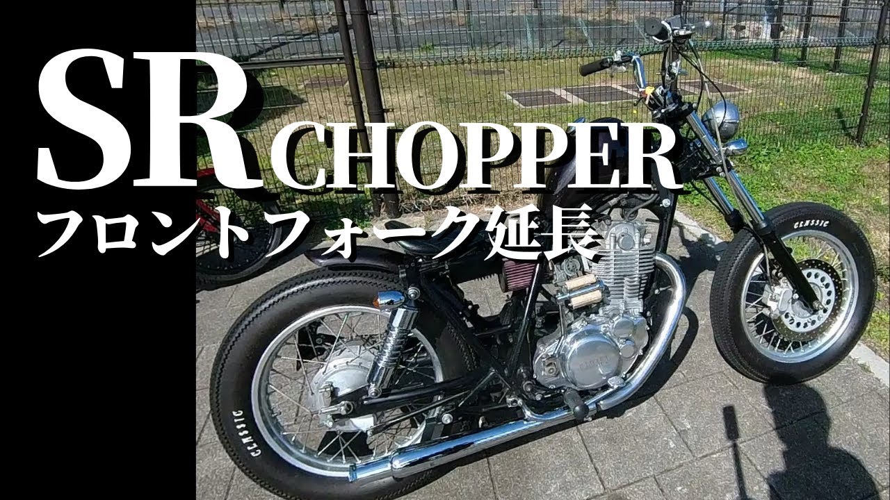 SR Chopper Long Fork - YouTube