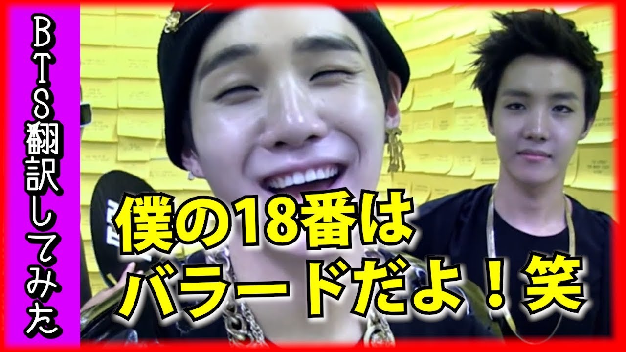 BTS 日本語字幕】（防弾少年団）SUGA（ユンギ）のカラオケで必ず歌う18