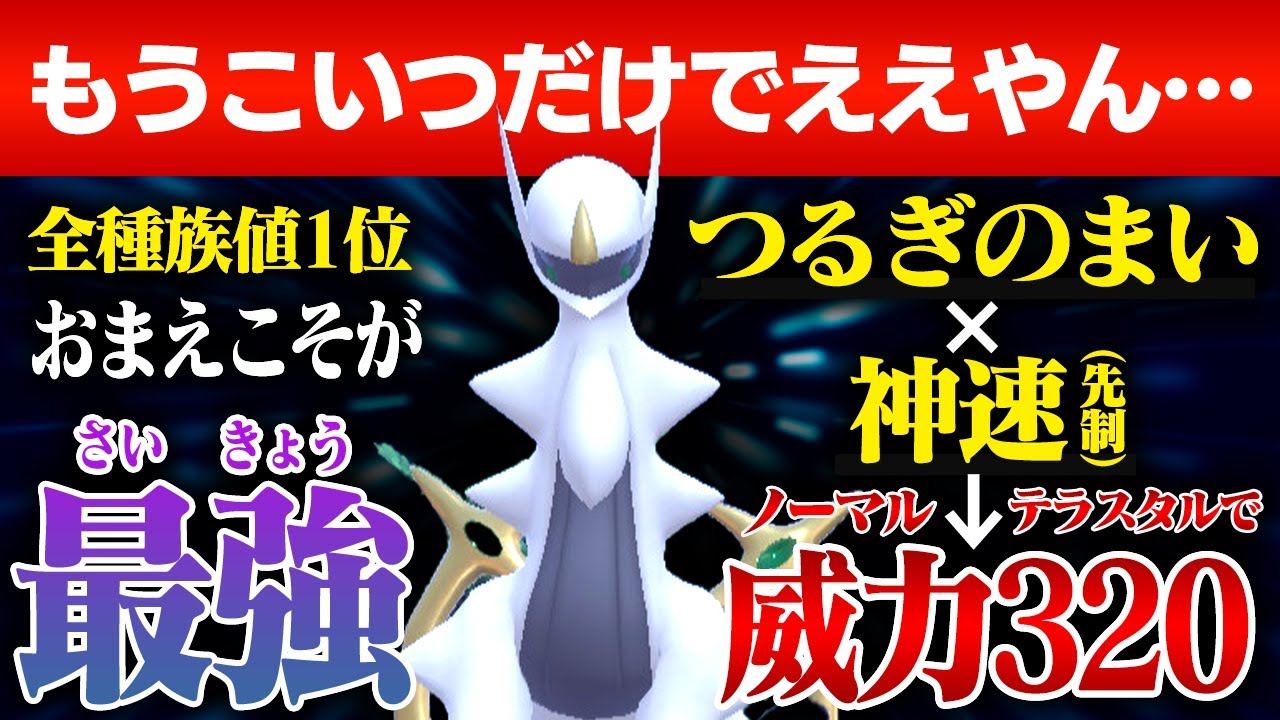 Lottery Pack] Arceus is so strong that it broke the game. #47-1